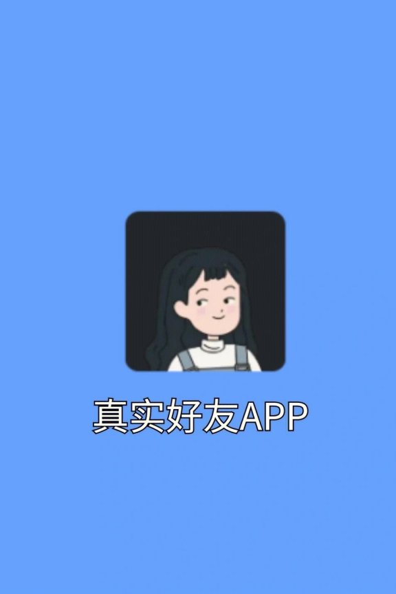 李跳跳真实好友4.0(原版)