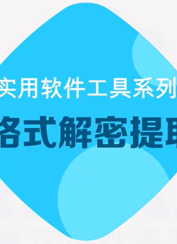 EV4加密视频提取器